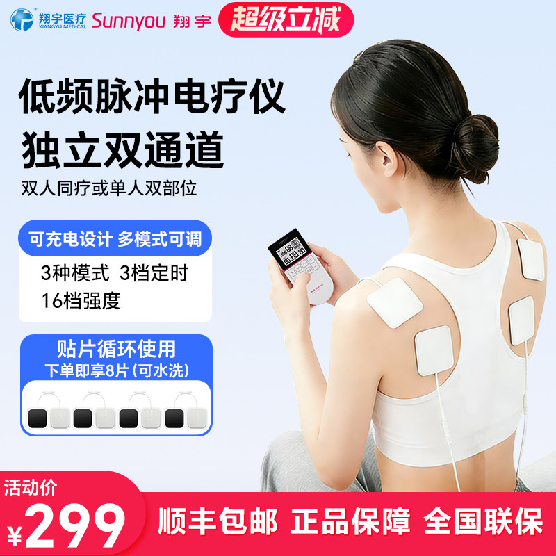 翔宇医疗低频神经肌肉电刺激仪家用理疗仪低频脉冲按摩仪双通道 - 实物图