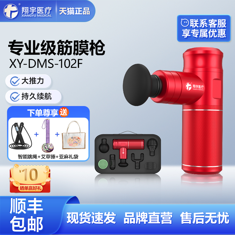 翔宇医疗充电随身持久续航按摩枪