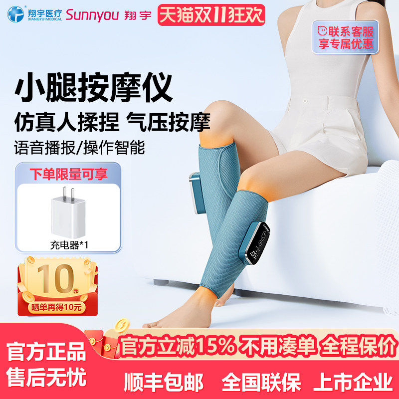 翔宇医疗腿部按摩器小腿肌肉气压按摩仪揉捏热敷放松美腿仪