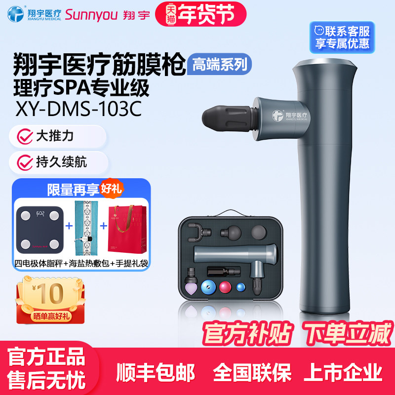 翔宇医疗筋膜枪专业级深层肌肉按摩器运动健身肌肉放松按摩枪103C,个人护理/保健/按摩器材,按摩枪,淘宝优惠券,粉丝福利购,淘宝优惠卷