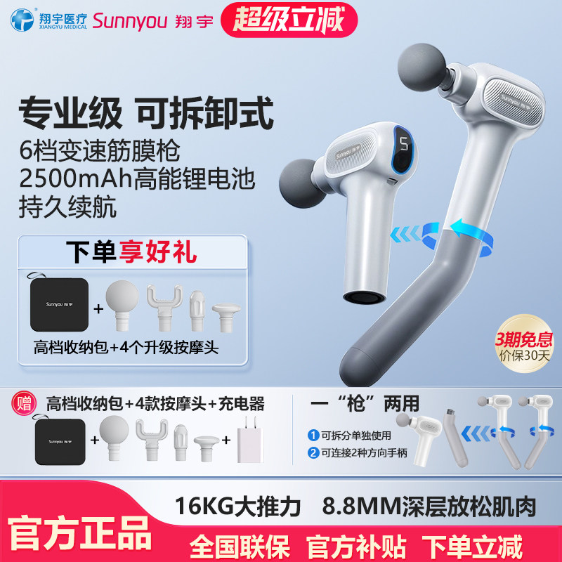 翔宇医疗筋膜枪加长按摩枪