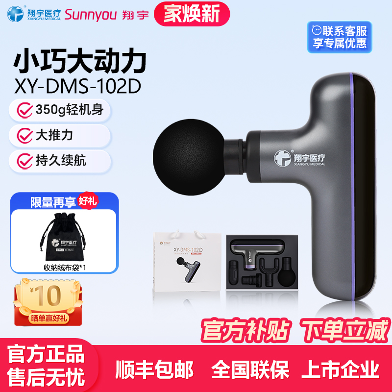 翔宇医疗充电随身深层按摩枪