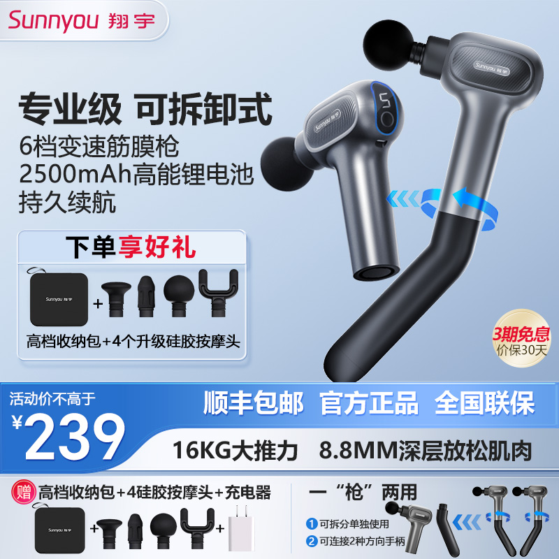 翔宇医疗充电全身筋膜枪持久续航