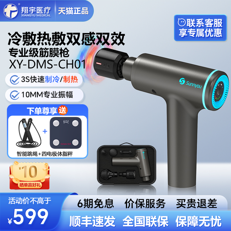 翔宇醫療筋膜槍冷敷熱敷充電專業