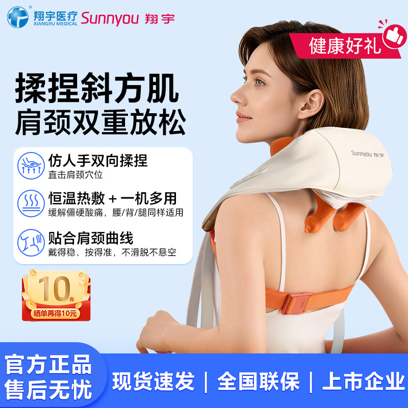 翔宇医疗肩颈按摩仪揉捏颈椎按摩图片