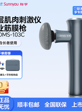 翔宇医疗筋膜枪肌肉按摩器专业级肌膜枪深层肌肉刺激仪103C长者款
