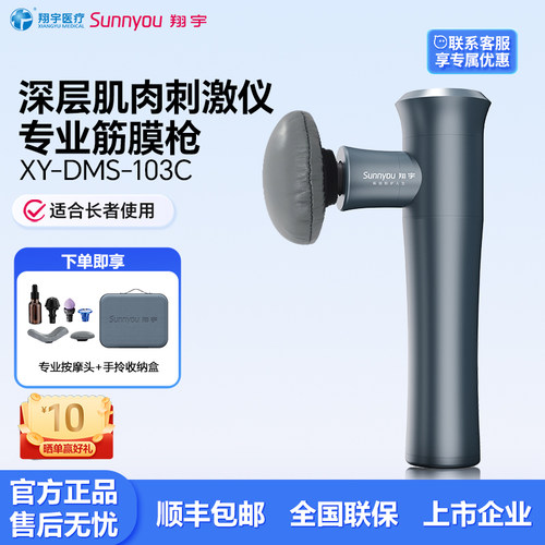 翔宇医疗充电随身103C筋膜枪