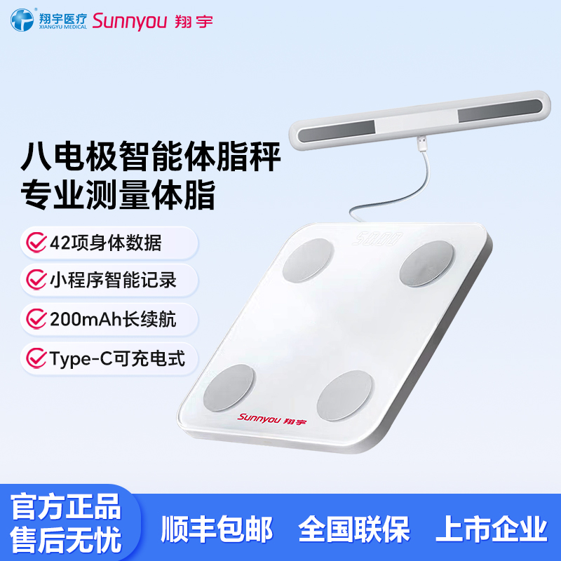 翔宇医疗 智能体脂秤电子秤八电极电池可充电健身精准体测体重秤