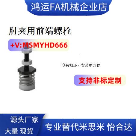 肘夹用前端螺栓TGSPM4TGSPM5TGSPM6TGSPM5TGSPM6TGSPM8防撞压块