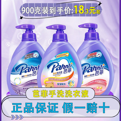 芭菲手洗900g洗衣液家用薰衣草