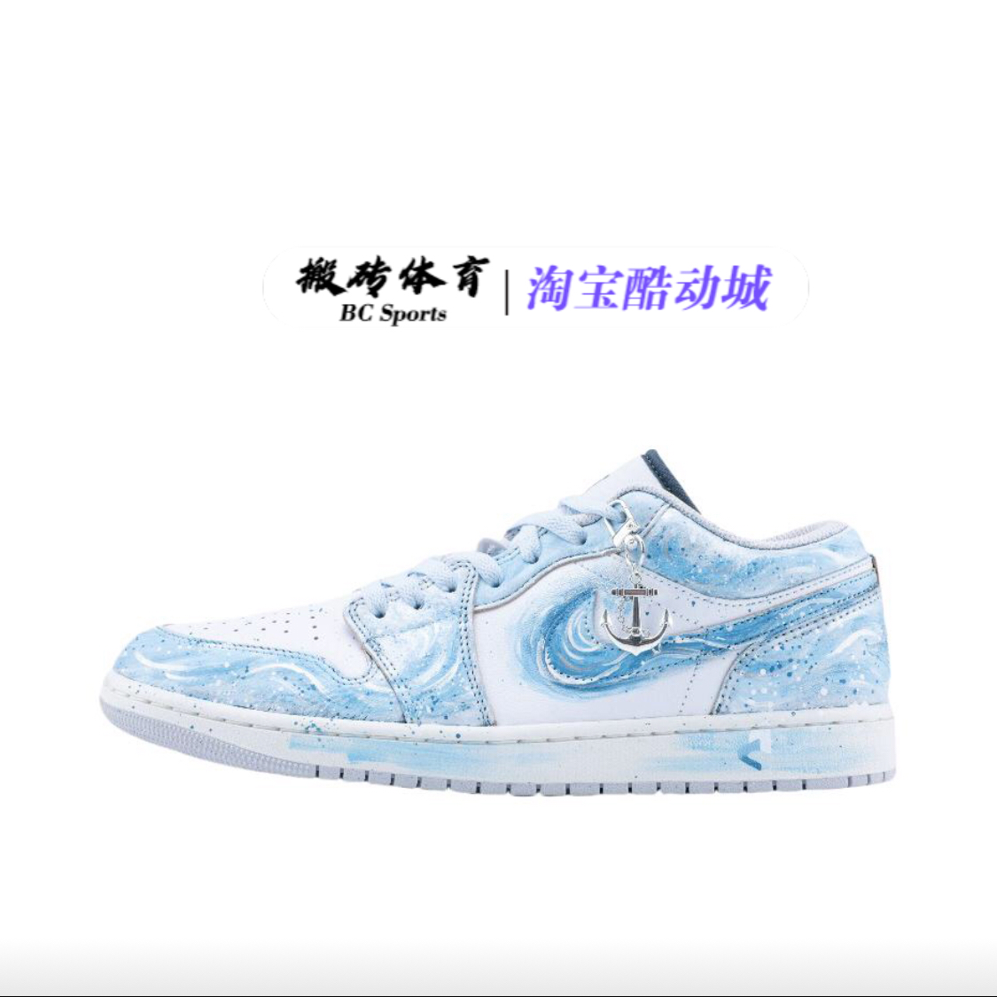 【定制球鞋】Air Jordan 1 减震耐磨透气平跟 潮流 海洋之心 板鞋