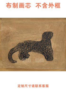 名家古画金钱豹客厅装饰画心新中式艺术卧室背景餐厅画芯不含画框