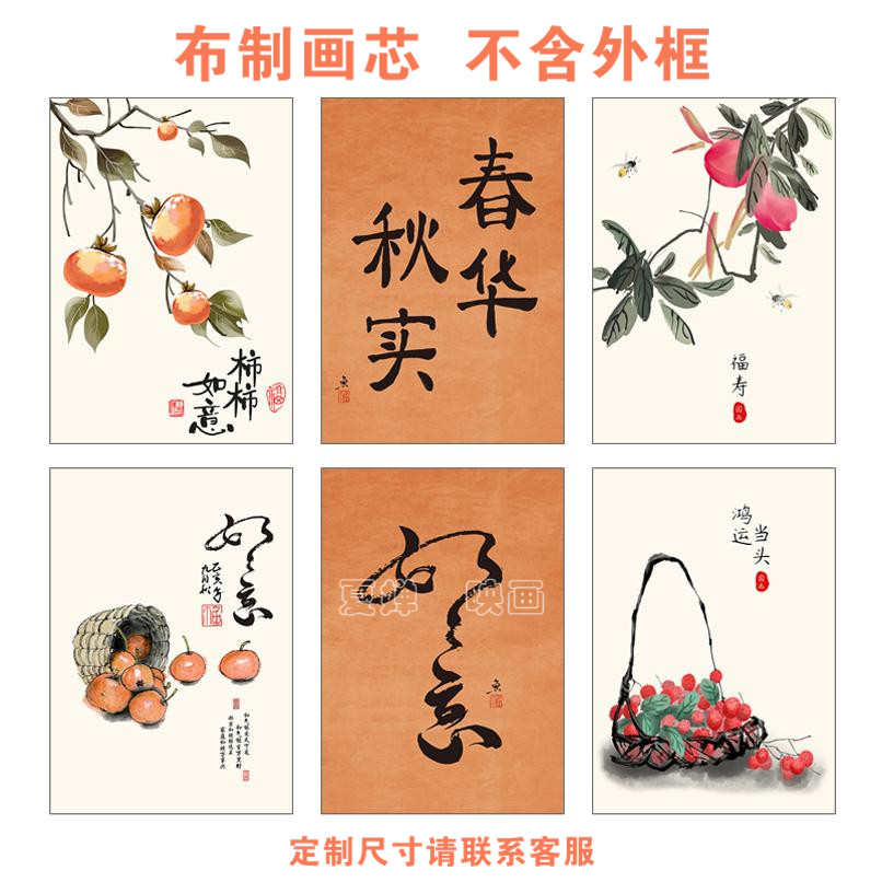 新中式小清新客厅装饰画心柿柿如意日系风景三联沙发背景墙挂画芯图片