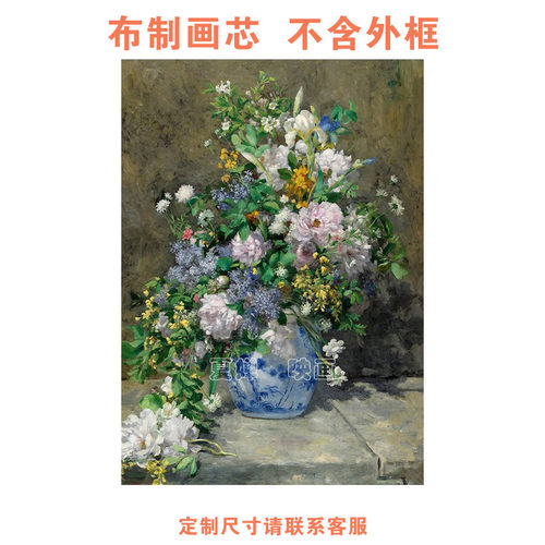 《春之花束》世界名画雷诺阿油画客厅玄关装饰画印象花卉油画画芯