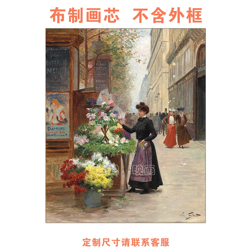 法国吉尔伯特古典欧式人物客厅装饰画芯家具油画布画心卧室仅画芯图片