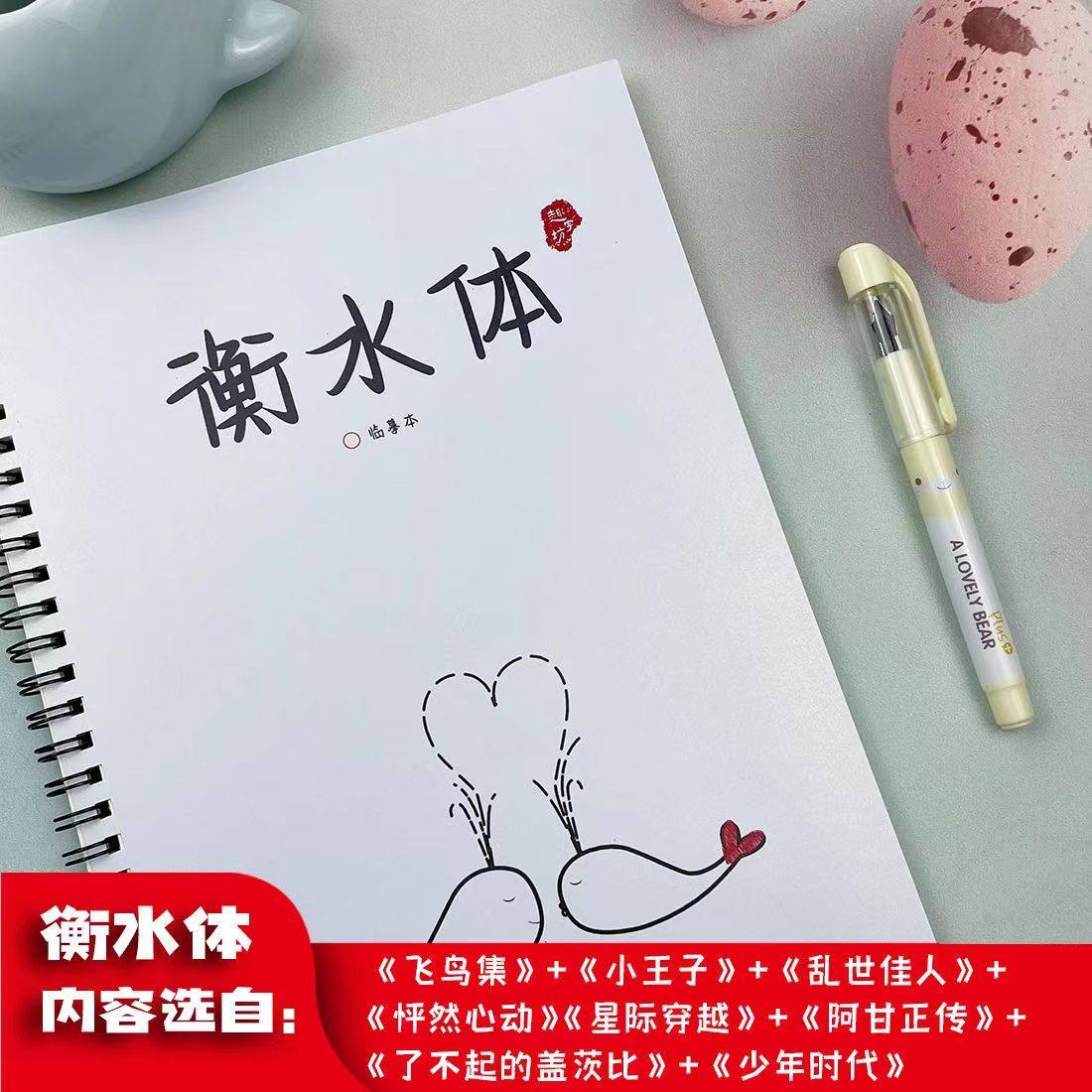 狀元字帖衡水體金句摘抄英語字帖