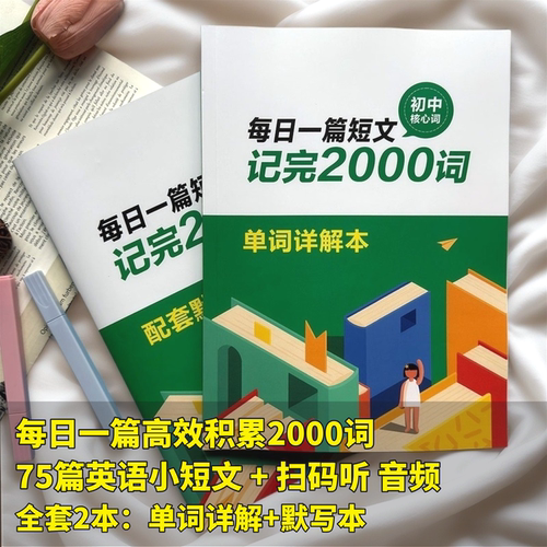 每日一篇高效积累初中英语资料本