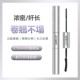WODWOD翘睫星人双效睫毛膏立体自然浓密卷翘根根分明防水不易晕染