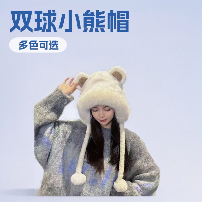 新款双球可爱小熊帽百搭毛绒帽子女时尚潮流加厚保暖护耳帽子潮流