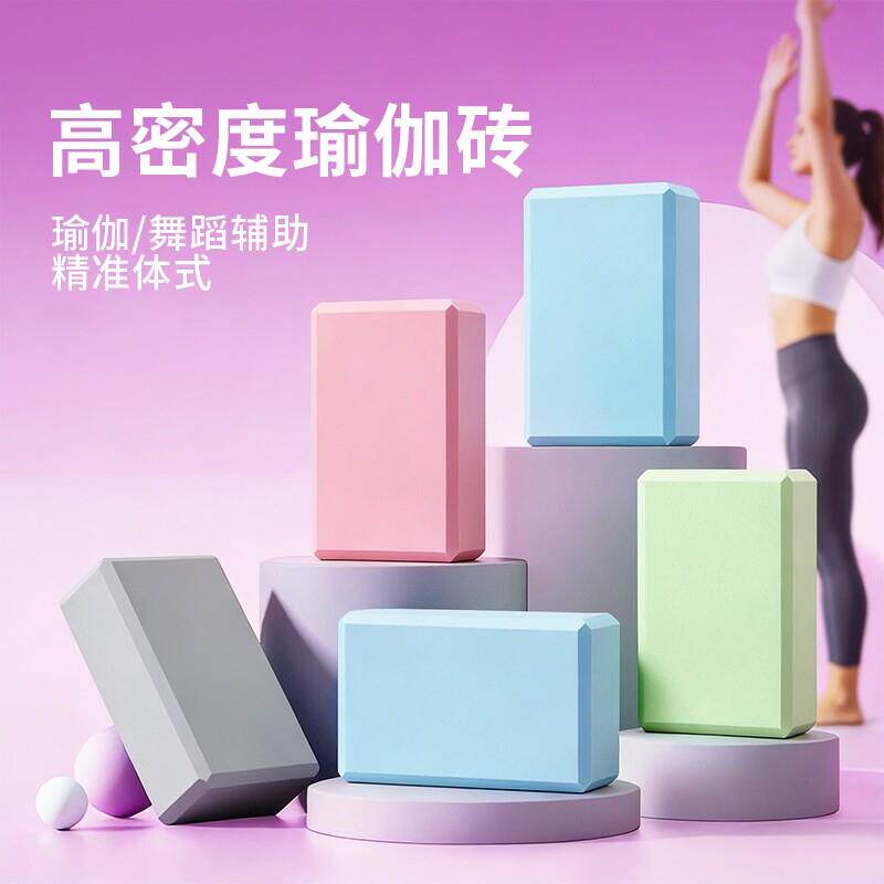 EVA高密度瑜伽砖儿童砖舞蹈练功拉伸劈叉砖瑜伽馆成人专用初学者