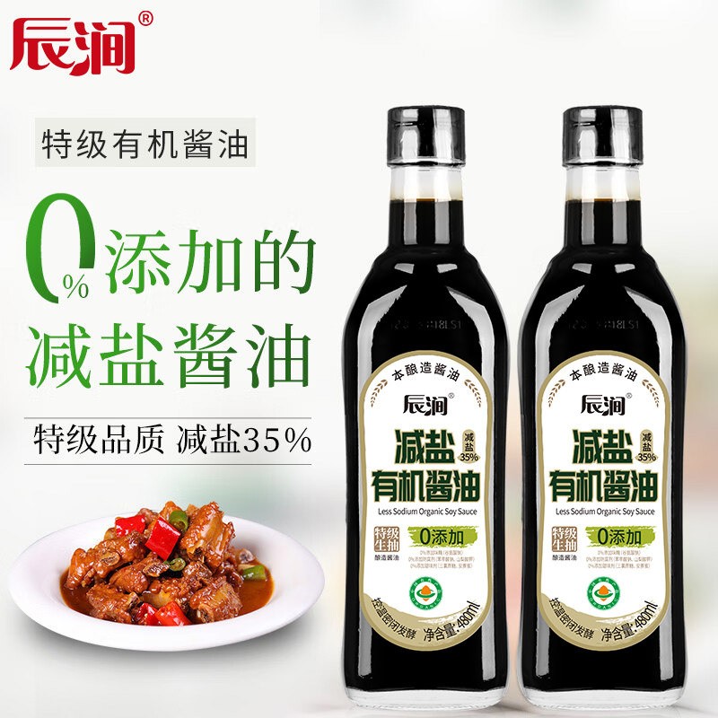 减盐有机酱油零添加特级薄盐0添加酿造酱油生抽无添加调味品凉拌