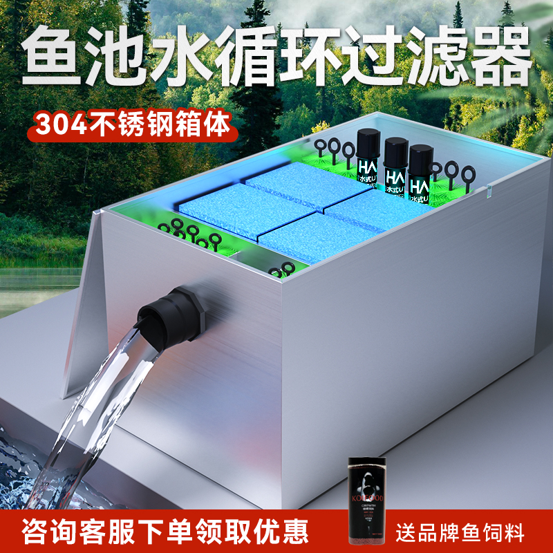 HASE大型鱼池过滤器生物过滤系统锦鲤池塘水循环净化箱设备室外