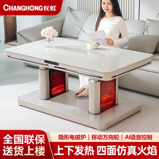长虹新款取暖桌家用电暖炉长方形升降电暖桌茶几一体客厅家用暖炉