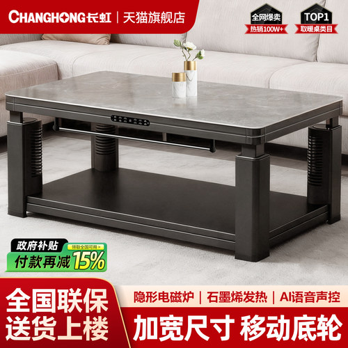长虹家用烤火桌子取暖石墨烯发热