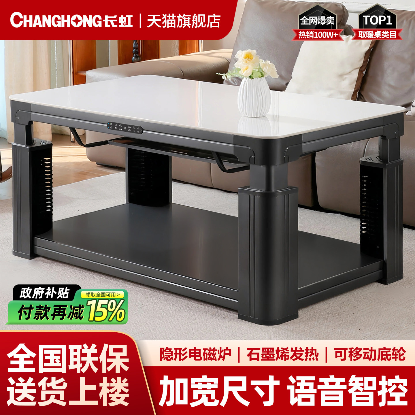 长虹品牌丨电取暖桌大尺寸带底轮