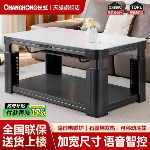 长虹品牌丨电取暖桌大尺寸带底轮