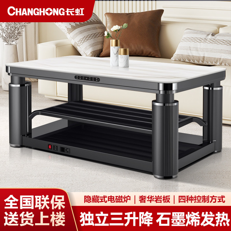 长虹电暖桌丨独立三升降送上楼Q8