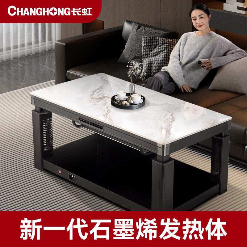 长虹电动升降取暖桌茶几