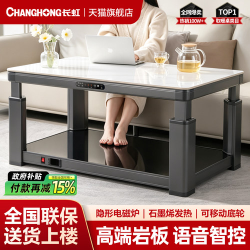长虹品牌电取暖桌烤火顺丰当天发