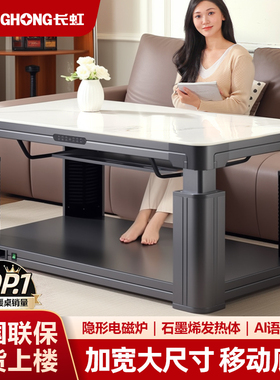长虹升降取暖茶几一体电暖桌取暖桌A4电暖炉2025新款家用烤火桌子