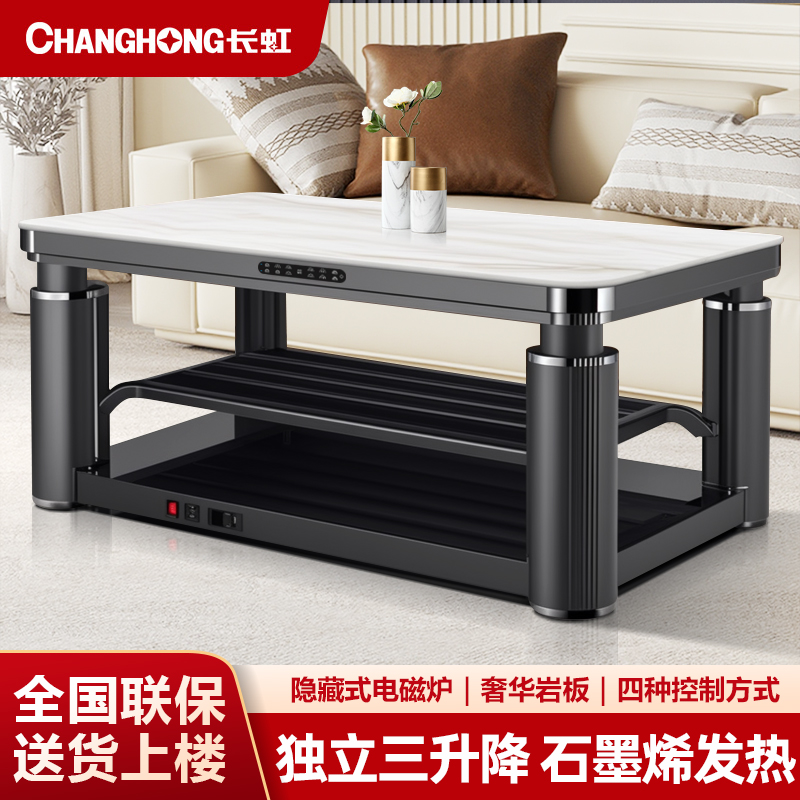 长虹电暖桌丨独立三升降送上楼Q8