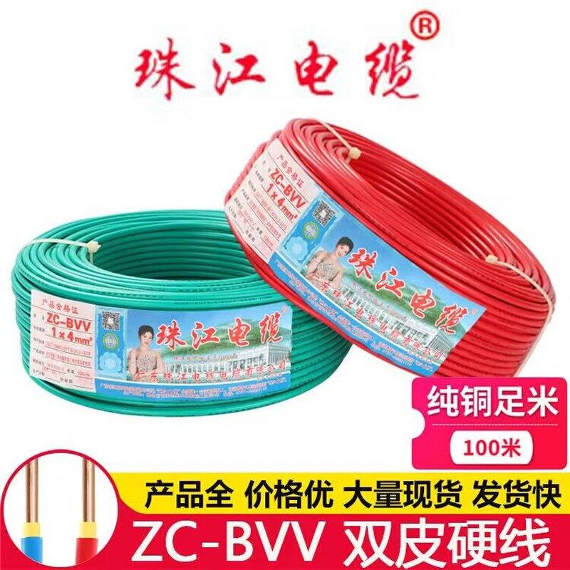 广东珠江电线电缆BVV1.5 2.5 4 6平方国标双皮单芯纯铜芯硬线家装 电子/电工 单芯线 原图主图