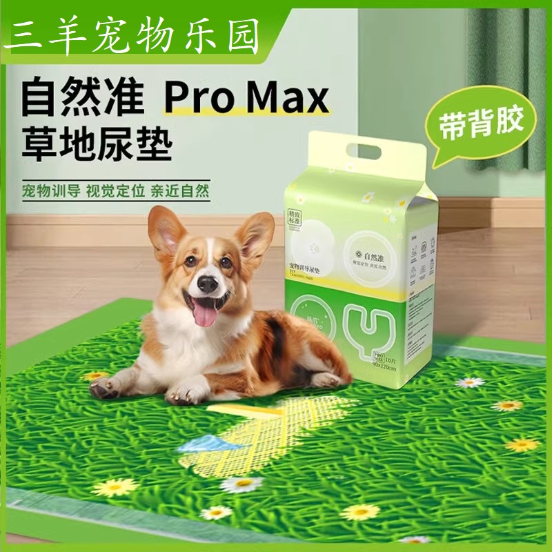 狗狗草地尿垫宠物尿片自然准系列超大尺寸ProMax吸水生产垫
