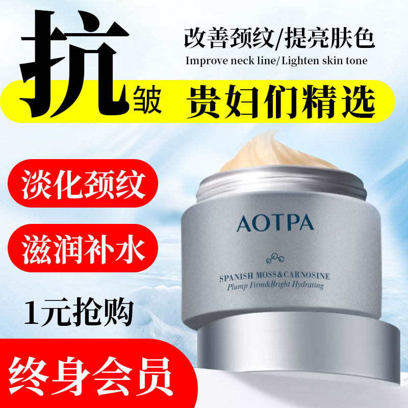 AOTPA艾妥帕颈霜淡化紧致颈纹提拉颈部护理提亮肤色抗皱润泽保湿怎么看?