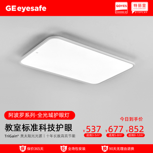 GE照明全光谱护眼吸顶灯客厅灯现代简约卧室灯具全屋套餐