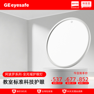 GE照明全光谱儿童房护眼吸顶灯书房卧室灯简约现代灯具