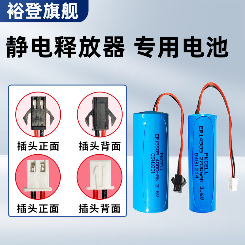 静电释放器专用防爆电池经久耐用