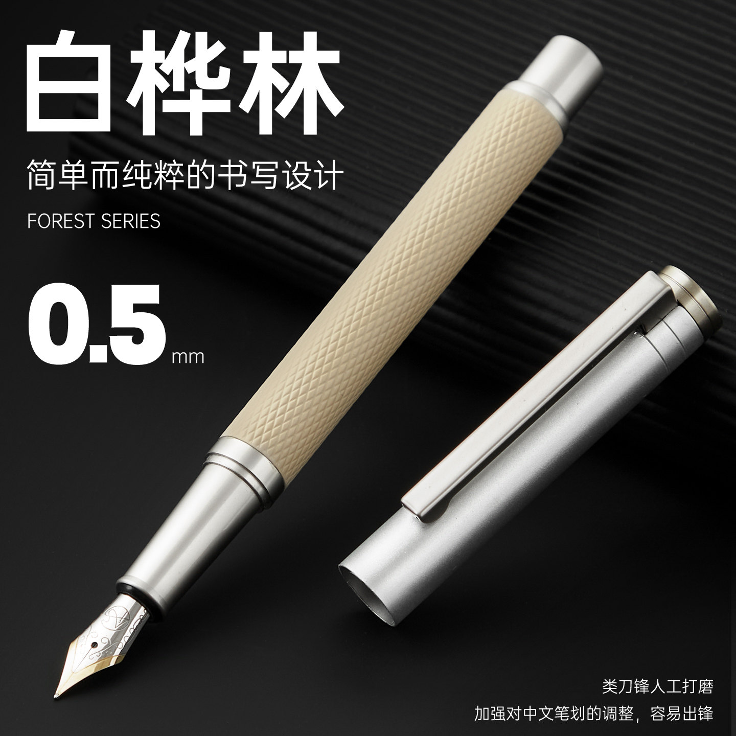 高档明尖钢笔黑森林白桦林男士