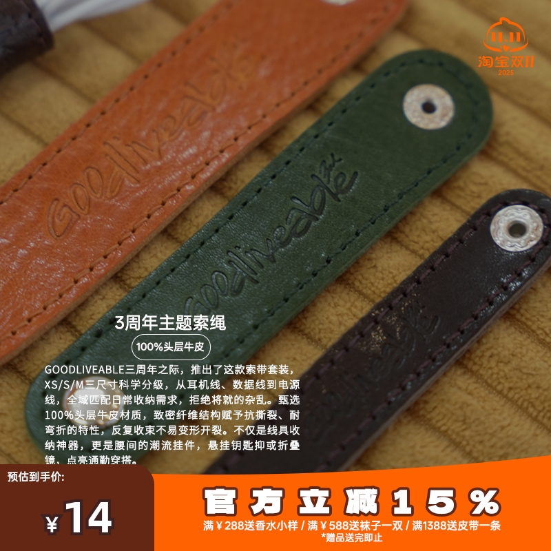 GOODLIVEABLE 3周年主题牛皮三色索绳数据线收纳绳钥匙扣装饰挂件