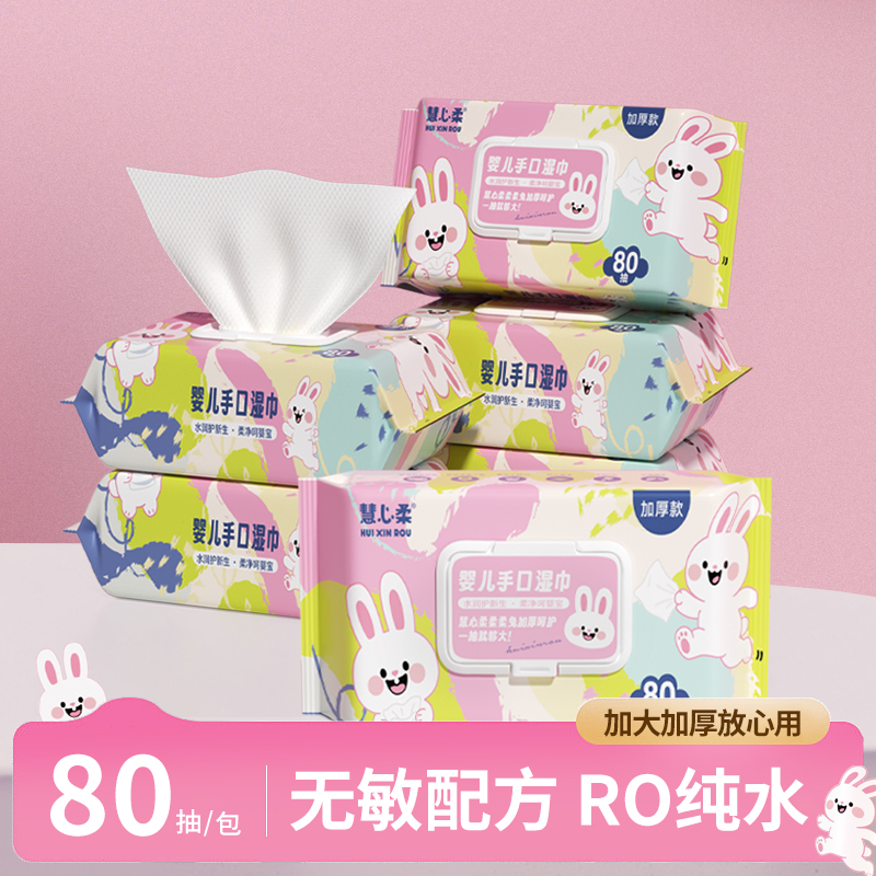 婴儿手口湿巾加厚加大宝宝专用