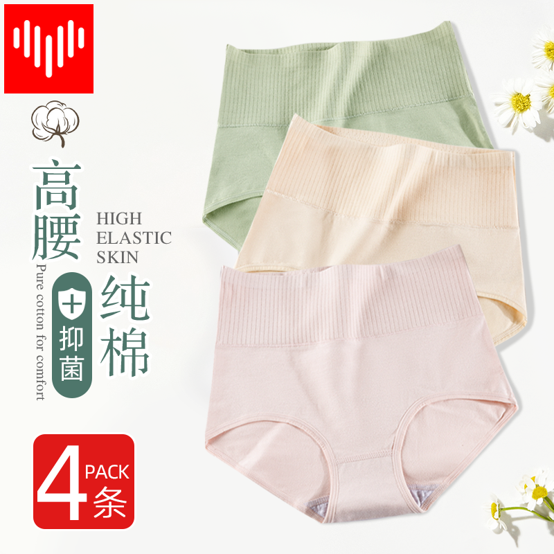 石墨烯纯棉全棉高腰收腹内裤女