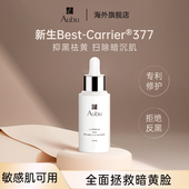 AubuVC377抗氧化烟酰胺精华去黄抑黑焕亮 效期至2026