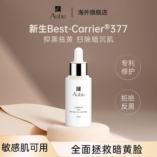 377加乘焕白祛黄提亮改善暗沉