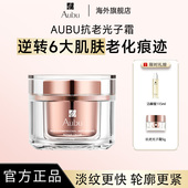 Aubu多维抗老滋润面霜抗皱紧致舒缓面霜修护 效期至2027年1月