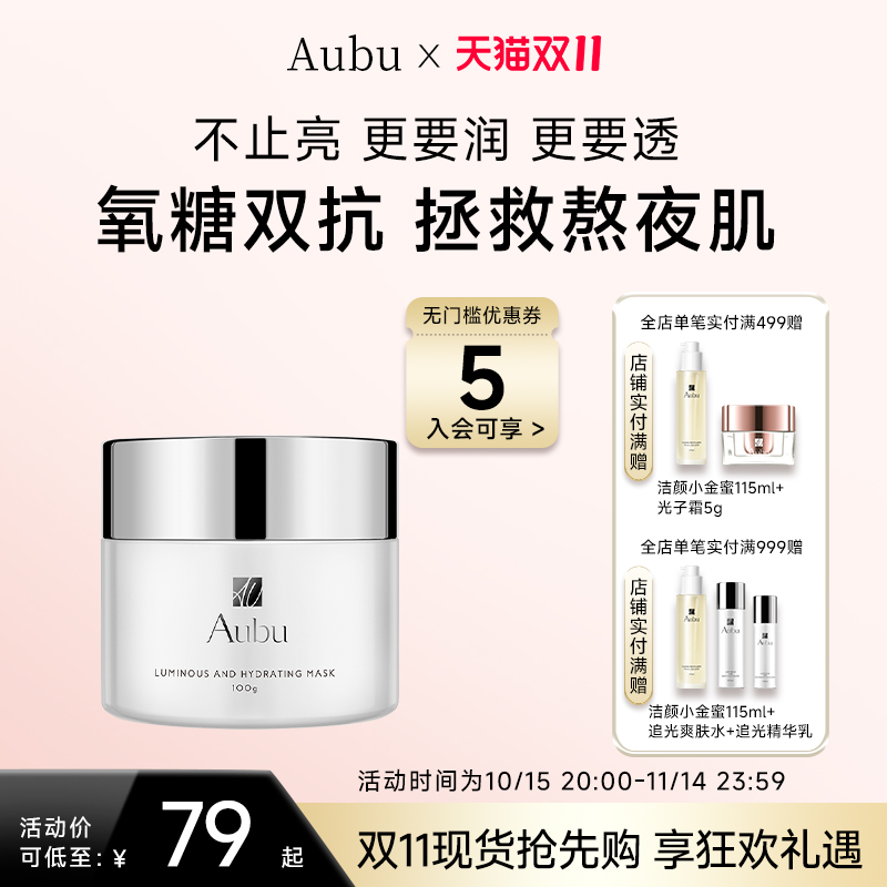 【双十一特价】Aubu虾青素舒缓双抗涂抹面膜【效期至2026年7月】