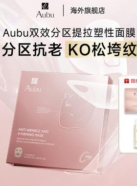 【明星同款】Aubu抗皱紧致提拉V脸面膜分区绷带急救胶原蛋白抗衰